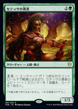(日)【Foil】セテッサの勇者 / Setessan Champion【THB】 No.198