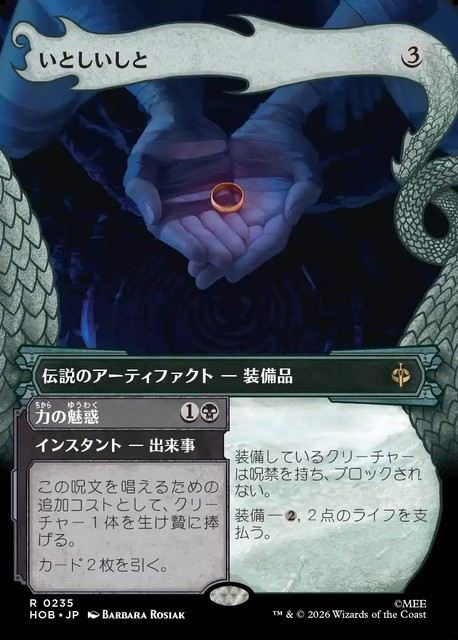 (日)【Foil】いとしいしと - 力の魅惑 / My Precious - Allure of Power ★ショーケース枠★(「竜の財宝」フレーム版) 【HOB】 No.235