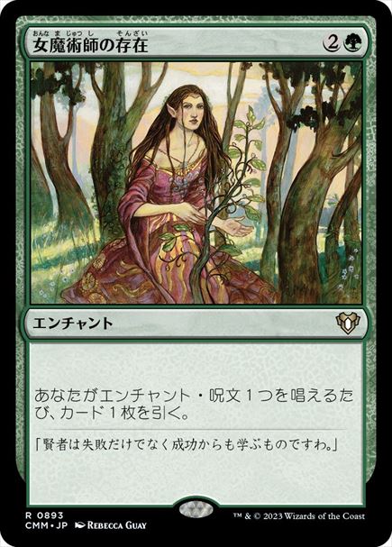 (日)女魔術師の存在 / Enchantress's Presence【CMM】 No.0893