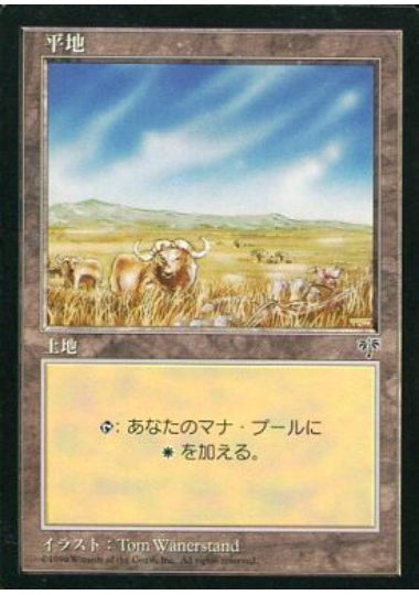 (日)平地 / Plains【MIR】 No.332