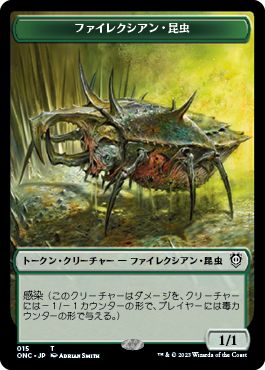 (日)ファイレクシアン・昆虫トークン / Phyrexian Insect Token No.015 - ファイレクシアン・ダニトークン / Phyrexian Mite Token【ONC-TOKEN】 No.011