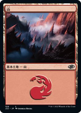 (日)山 / Mountain【J22】 No.109