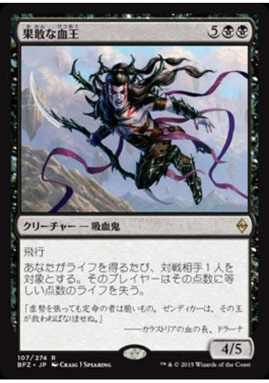(日)果敢な血王 / Defiant Bloodlord【BFZ】 No.107