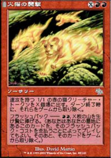 (日)【Foil】火猫の襲撃 / Firecat Blitz【JUD】 No.088