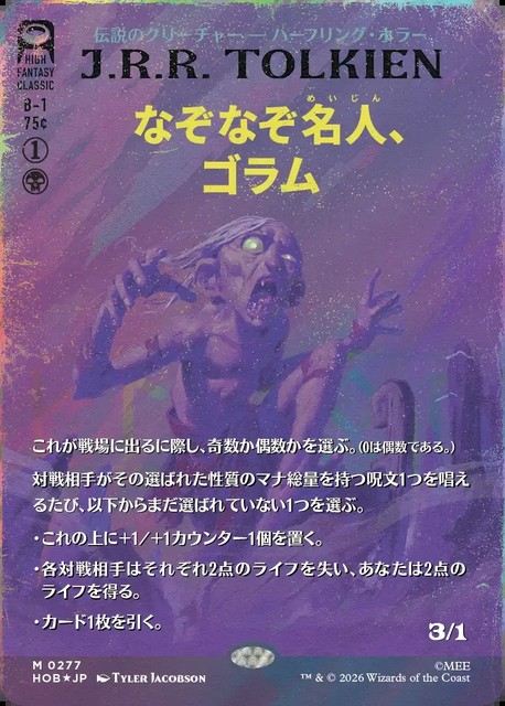 (日)【Surge-Foil】なぞなぞ名人、ゴラム / Gollum, Riddle Master ★ショーケース枠★(「ブックカバー・カード」) 【HOB】 No.277