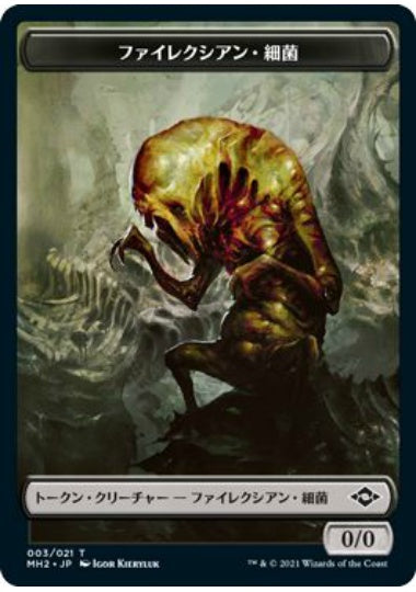 (日)ファイレクシアン・細菌トークン / Phyrexian Germ Token【MH2-TOKEN】 No.003