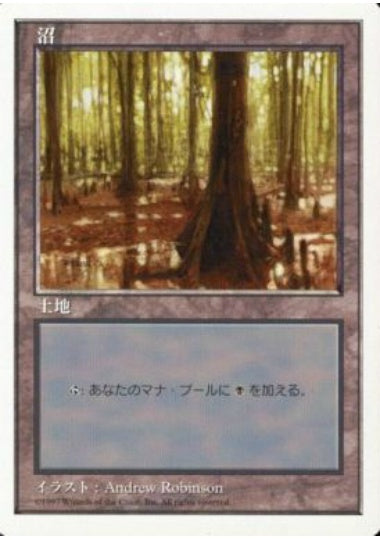 (日)沼 / Swamp【5ED】 No.439