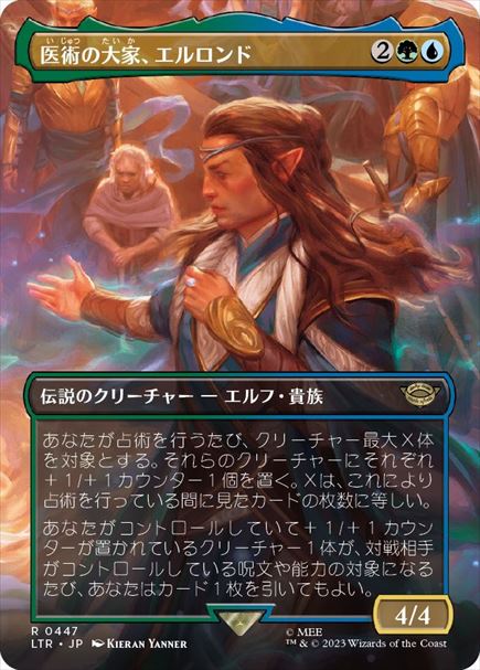 (日)医術の大家、エルロンド / Elrond, Master of Healing ★ボーダーレス★(シーン・カード) 【LTR】 No.447