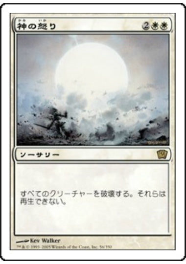 (日)【Foil】神の怒り / Wrath of God【9ED】 No.056