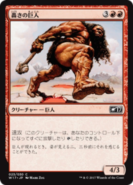 (日)轟きの巨人 / Thundering Giant【W17】 No.023