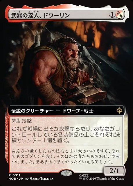 (日)【Foil】武器の達人、ドワーリン / Dwalin, Weaponmaster ★拡張枠★ 【HOB】 No.311