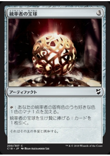 (日)統率者の宝球 / Commander's Sphere【C18】 No.200