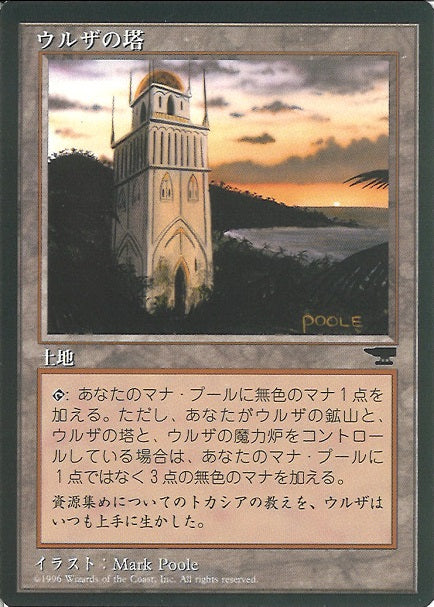 (日)ウルザの塔 / Urza's Tower【CHR】 (海岸) No.125