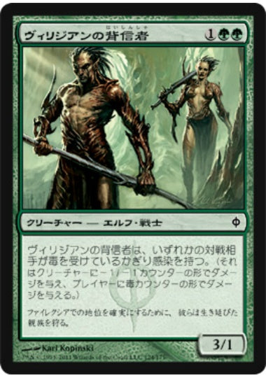 (日)【Foil】ヴィリジアンの背信者 / Viridian Betrayers【NPH】 No.124
