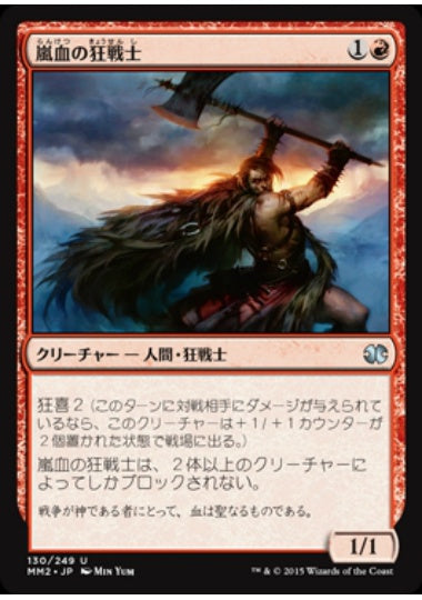 (日)【Foil】嵐血の狂戦士 / Stormblood Berserker【MM2】 No.130