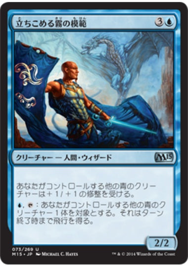 (日)【Foil】立ちこめる霧の模範 / Paragon of Gathering Mists【M15】 No.073