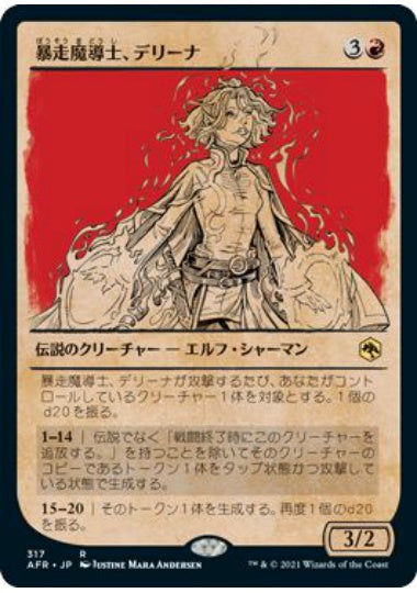 (日)暴走魔導士、デリーナ / Delina, Wild Mage ★ショーケース枠★(ルールブック・カード) 【AFR】 No.317