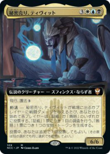 (日)【Foil】秘密売り、ティヴィット / Tivit, Seller of Secrets ★拡張枠★ 【NCC】 No.109
