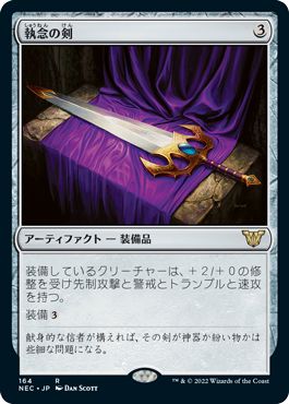 (日)執念の剣 / Sword of Vengeance【NEC】 No.164
