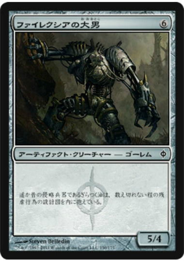 (日)【Foil】ファイレクシアの大男 / Phyrexian Hulk【NPH】 No.150