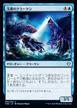 (日)【Foil】浅瀬のクラーケン / Shoal Kraken【THB】 No.065