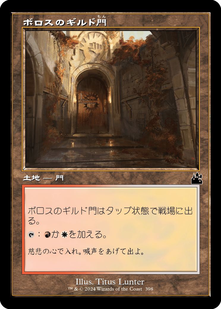 (日)【Foil】ボロスのギルド門 / Boros Guildgate ★ショーケース枠★(旧枠加工カード) 【RVR】 No.398