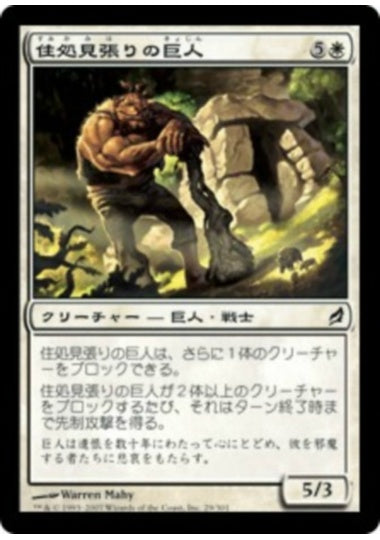 (日)【Foil】住処見張りの巨人 / Lairwatch Giant【LRW】 No.029