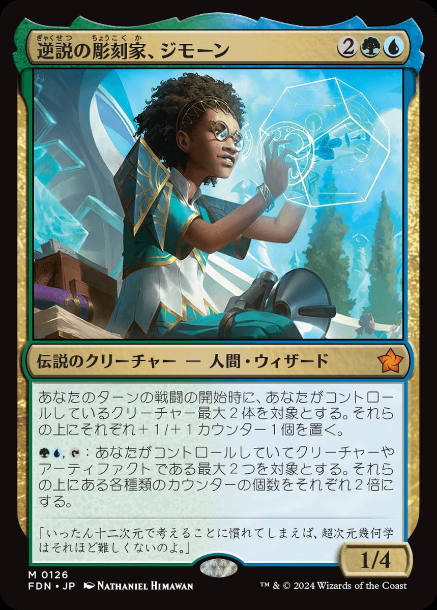 (日)【Foil】逆説の彫刻家、ジモーン / Zimone, Paradox Sculptor【FDN】 No.126