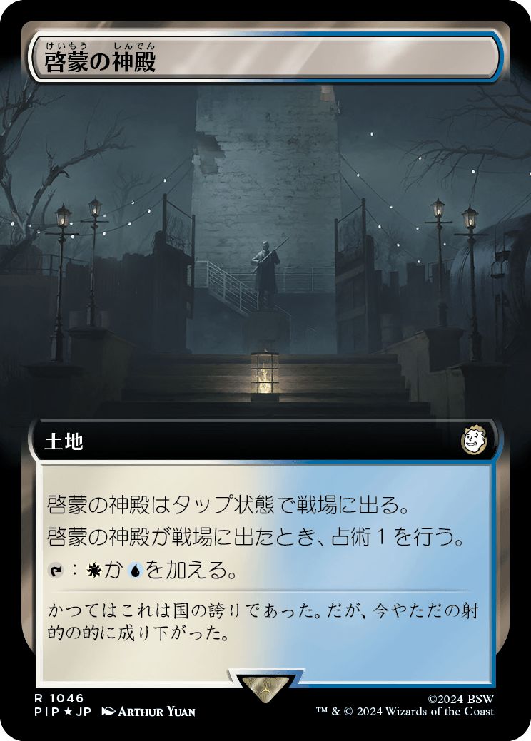 (日)【Surge-Foil】啓蒙の神殿 / Temple of Enlightenment ★拡張枠★ 【PIP】 No.1046