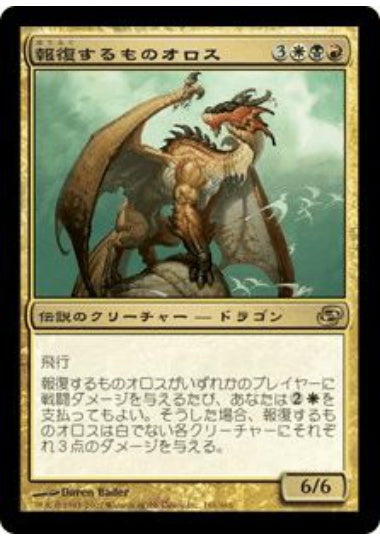 (日)報復するものオロス / Oros, the Avenger【PLC】 No.161