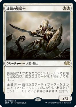 (日)純鋼の聖騎士 / Puresteel Paladin【2XM】 No.026