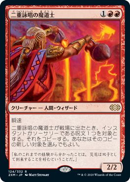 (日)【Foil】二重詠唱の魔道士 / Dualcaster Mage【2XM】 No.124