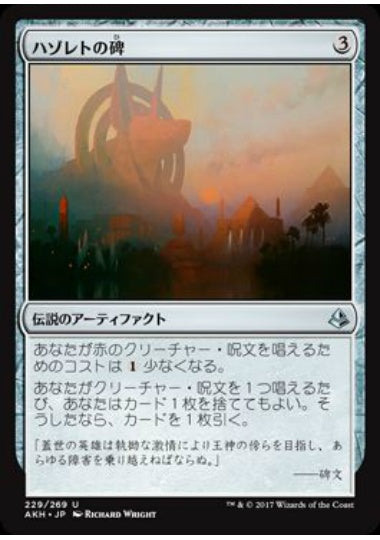 (日)【Foil】ハゾレトの碑 / Hazoret's Monument【AKH】 No.229