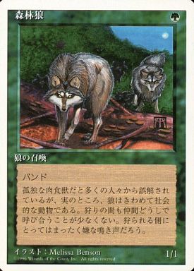 (日)森林狼 / Timber Wolves【4ED】 白枠 No.275