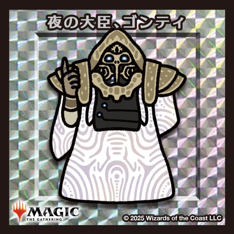 ちびキャラシール 夜の大臣、ゴンティ(シルバー)
