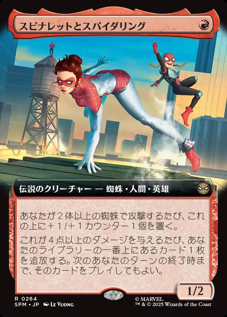 (日)【Foil】スピナレットとスパイダリング / Spinneret and Spiderling ★拡張枠★ 【SPM】 No.264
