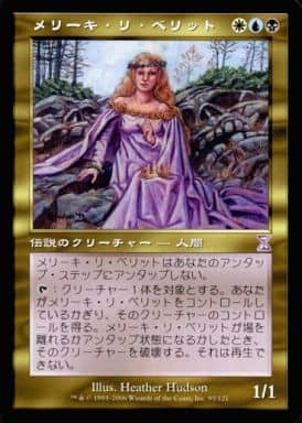 (日)【Foil】メリーキ・リ・ベリット / Merieke Ri Berit【TSB】旧枠 No.096