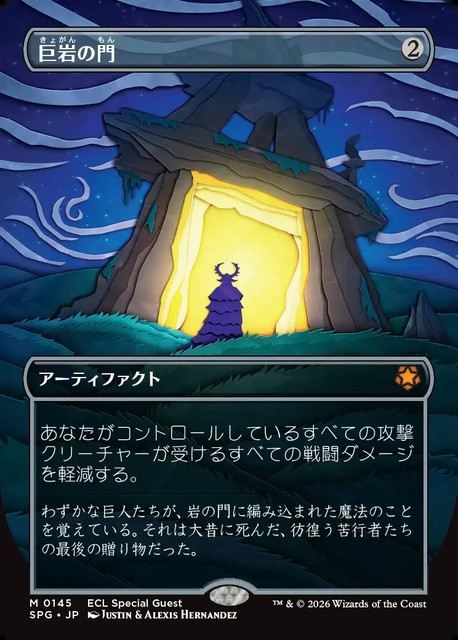 (日)【Foil】巨岩の門 / Dolmen Gate ★ボーダーレス★ 【SPG】 No.145