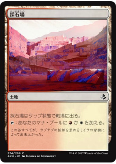 (日)採石場 / Stone Quarry【AKH】 No.274