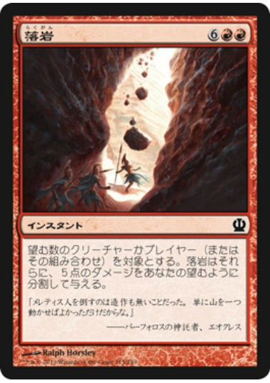 (日)【Foil】落岩 / Boulderfall【THS】 No.115