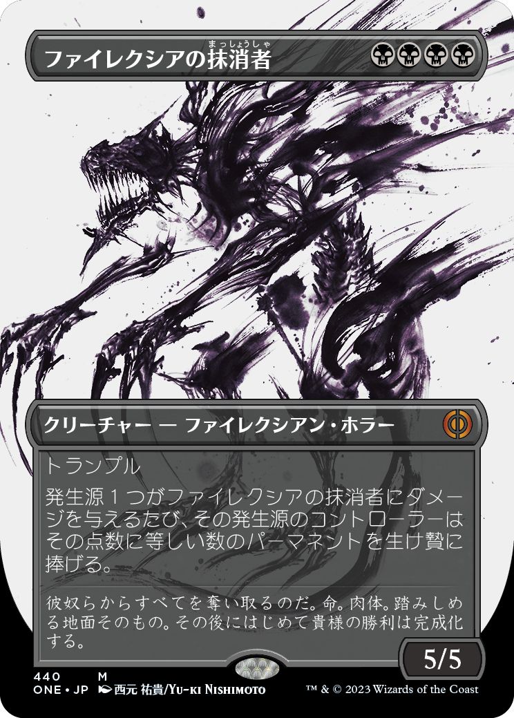 (日)【ステップ・アンド・コンプリートFoil】ファイレクシアの抹消者 / Phyrexian Obliterator ★ボーダーレス★(胆液)【ONE】 No.440