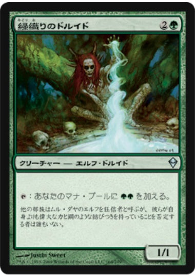 (日)【Foil】緑織りのドルイド / Greenweaver Druid【ZEN】 No.164
