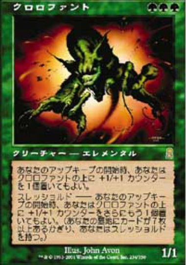 (日)【Foil】クロロファント / Chlorophant【ODY】 No.234