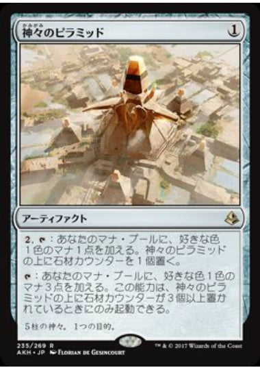 (日)神々のピラミッド / Pyramid of the Pantheon【AKH】 No.235