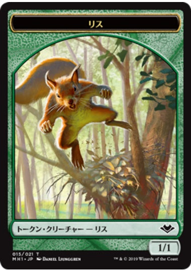 (日)【Foil】リストークン / Squirrel Token【MH1-TOKEN】 No.015