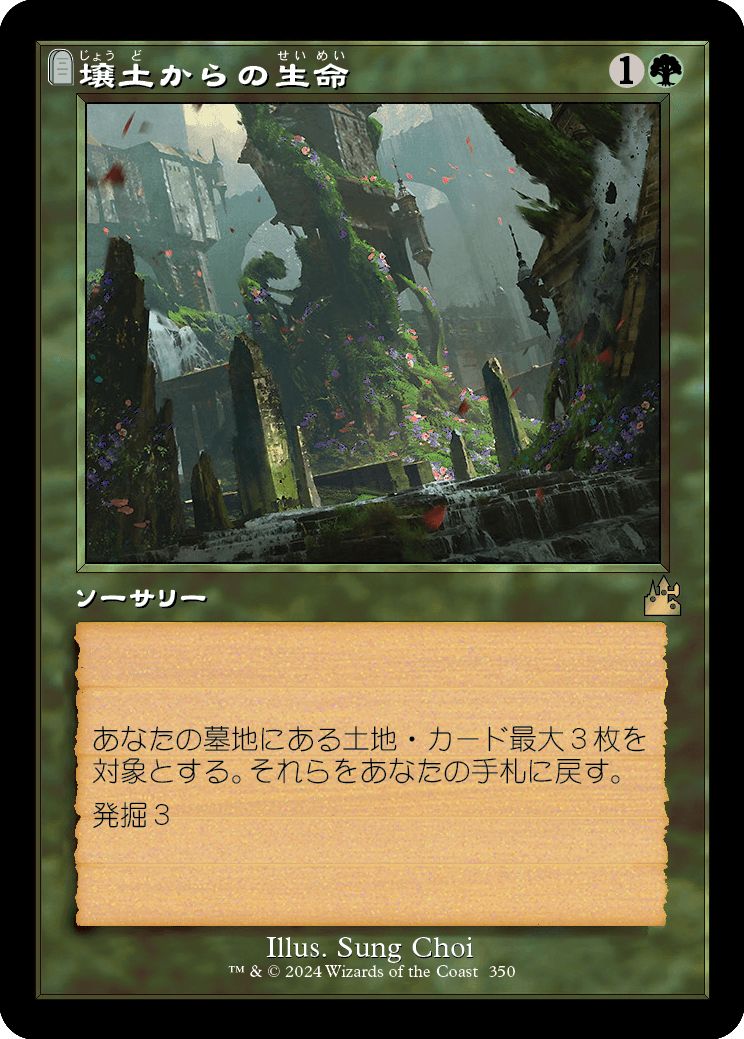 (日)【Foil】壌土からの生命 / Life from the Loam ★ショーケース枠★(旧枠加工カード) 【RVR】 No.350