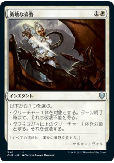 (日)勇敢な姿勢 / Valorous Stance【CMR】 統率者デッキ収録 No.390