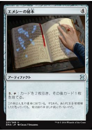 (日)【Foil】エメシーの秘本 / Emmessi Tome【EMA】 No.221