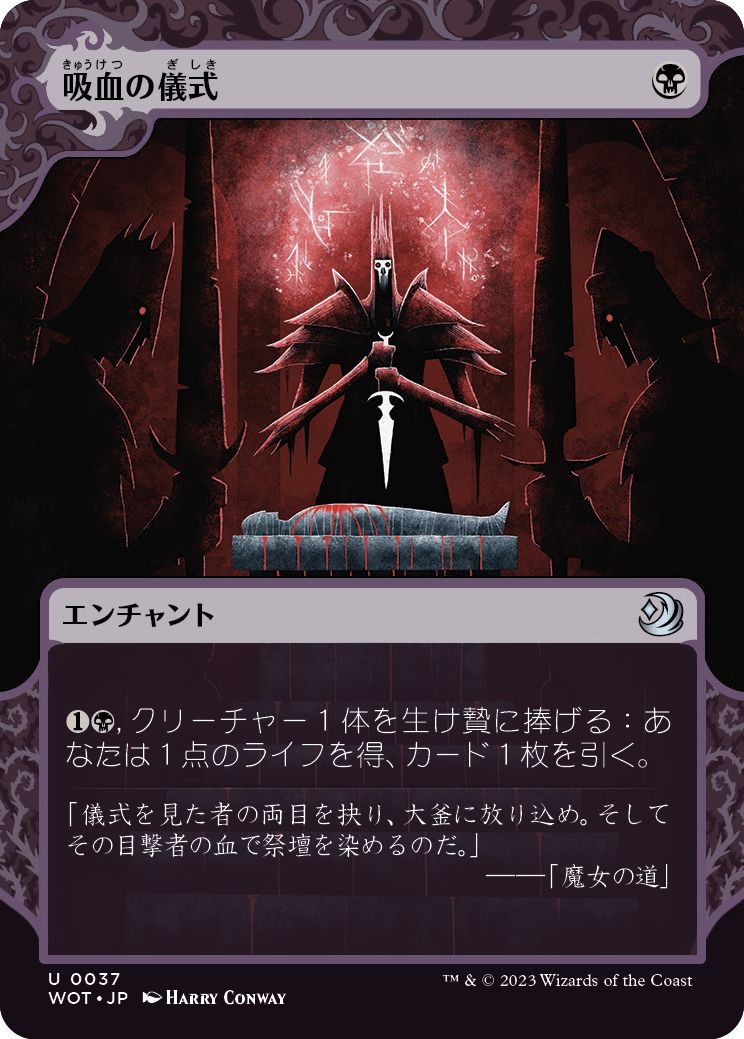 (日)【Foil】吸血の儀式 / Vampiric Rites ★ボーダーレス★ 【WOT】 No.037