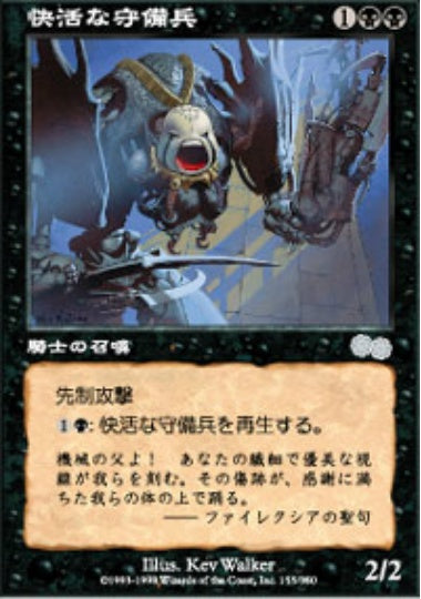 (日)快活な守備兵 / Sanguine Guard【USG】 No.155